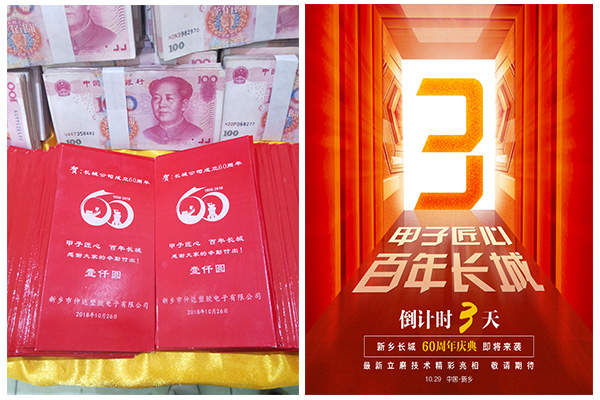 新鄉(xiāng)長城60周年慶典進入3天倒計時，驚喜來了！